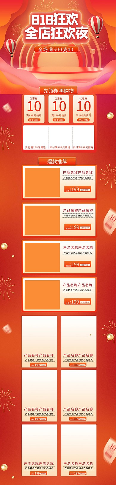 818展示台红色简约电商首页
