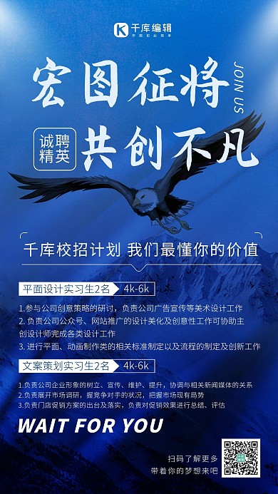 招聘鹰蓝色简约海报