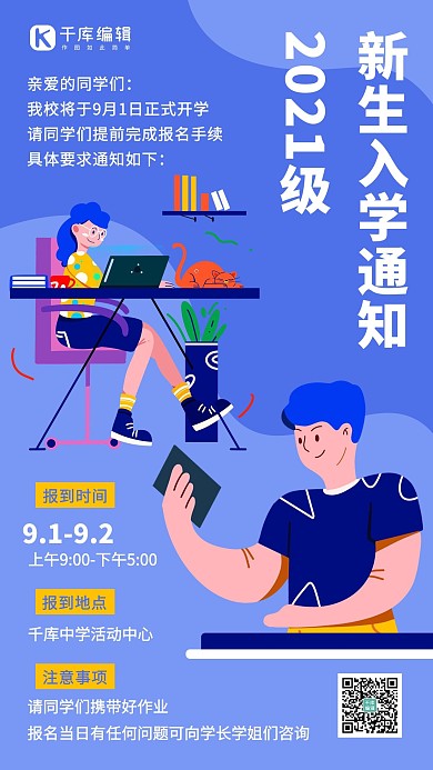 开学通知注意事项蓝色简约扁平风