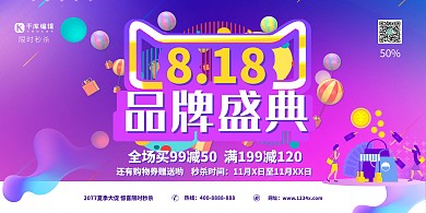 818促销盛典渐变色简约展板