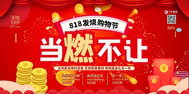 818促销黄色简约展板