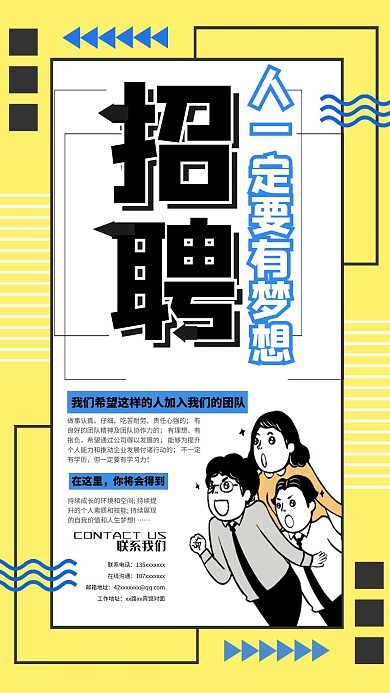 原创招聘波普风简约卡通海报