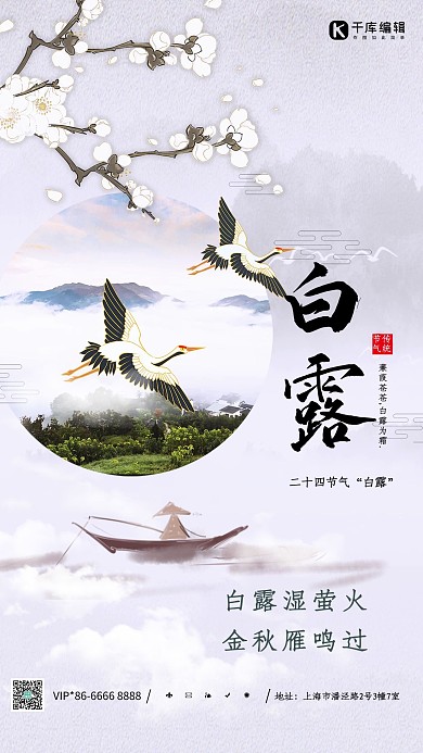 白露白鹭粉色简约海报