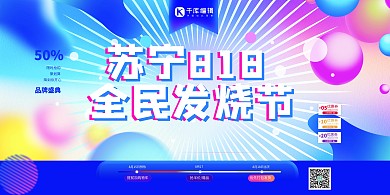 818苏宁全民发烧节蓝色渐变展板