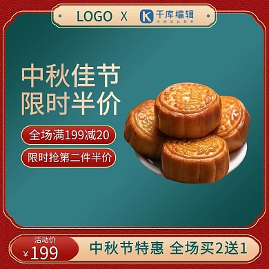 中秋节月饼促销绿红色调国潮风主图