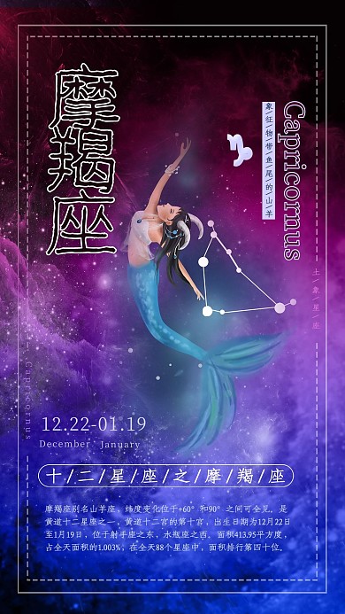 创意十二星座之魔蝎座星空海报