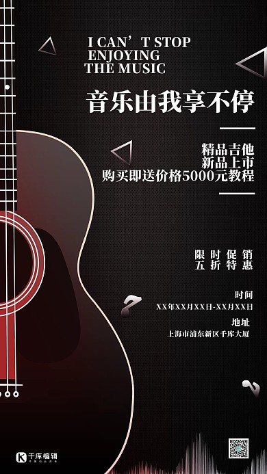 促销吉他 乐器黑色渐变简约海报