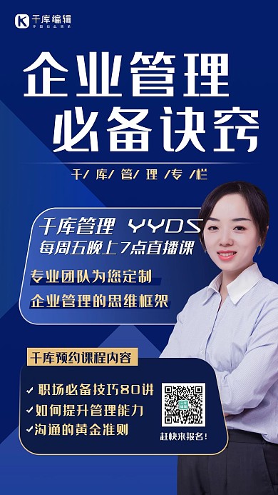 企业 管理 课程培训 直播蓝色卡通