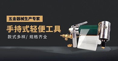五金器械轻便工具黑色简约质感电商横版海报