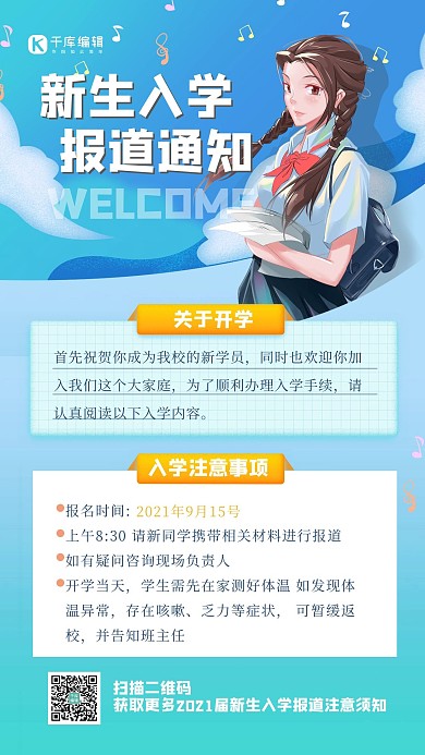 入学通知人物蓝色手绘风海报