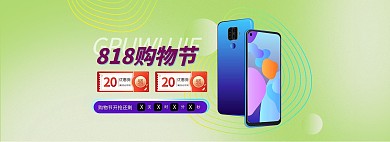 818大促绿色促销电商全屏海报
