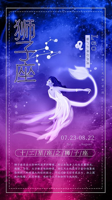 创意十二星座之狮子座星空海报