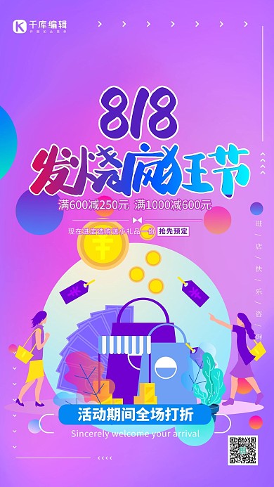 818促销狂欢节渐变色简约创意海报