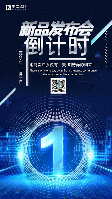 倒计时新品发布会蓝色创意科技风海报