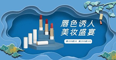 唇色诱人美妆盛宴口红国潮风电商横版海报