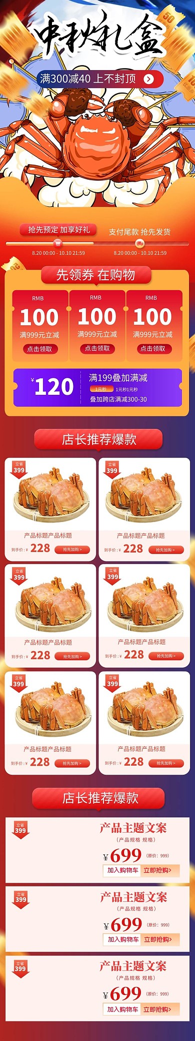中秋好礼电商活动红色橙色渐变简约电商手机端首页