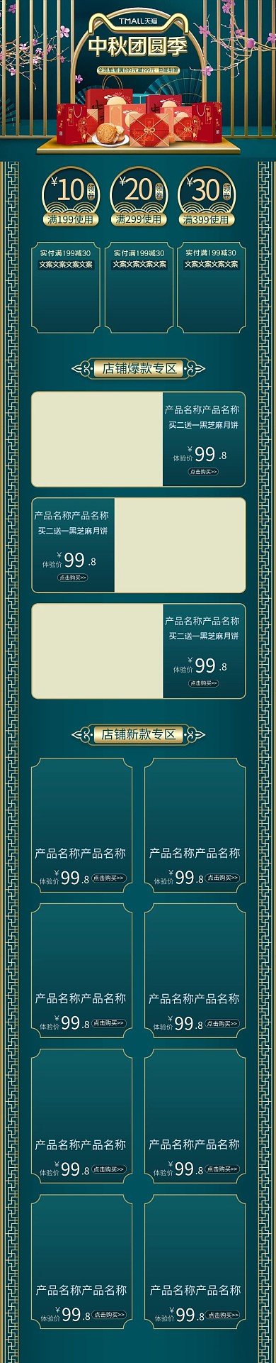 中秋节绿色C4D电商简约手机端首页
