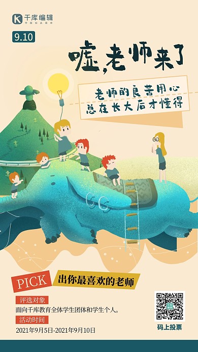 教师节大象绿色创意插画风格海报