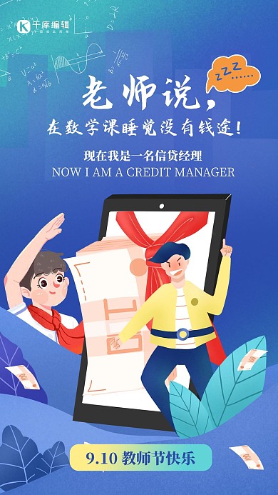 教师节人物老师蓝色扁平海报