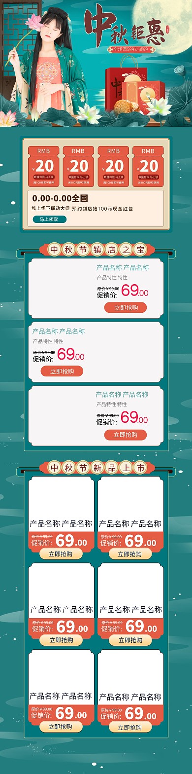 中秋节绿色简约国潮电商首页