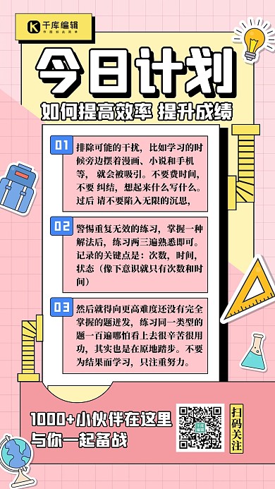 学习计划手账记录粉色扁平海报