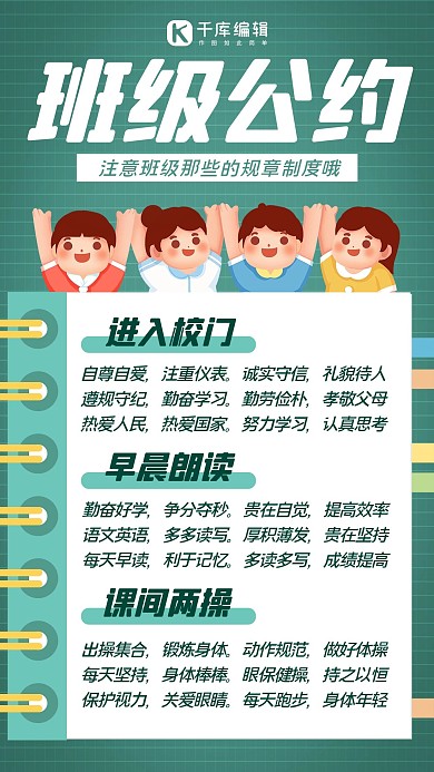 班级公约条例,公约绿色简约手机海报