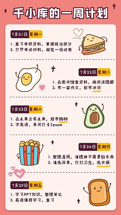 一周计划文字粉色 棕色简约手机海报