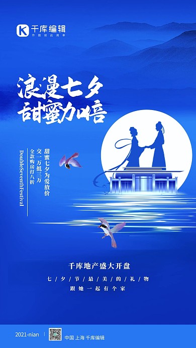 七夕牛郎织女蓝色简约海报
