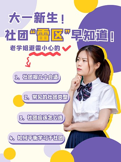 大学社团避雷女生紫色简约小红书封面