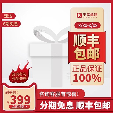 促销主图火焰红色渐变电商主图