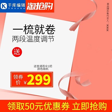 淘抢购家电生活电器卷发棒美发电商主图图标
