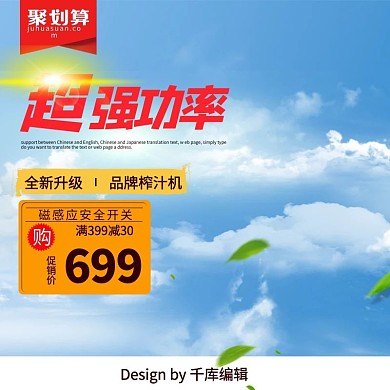 聚划算榨汁机蓝色天空电商淘宝主图图标