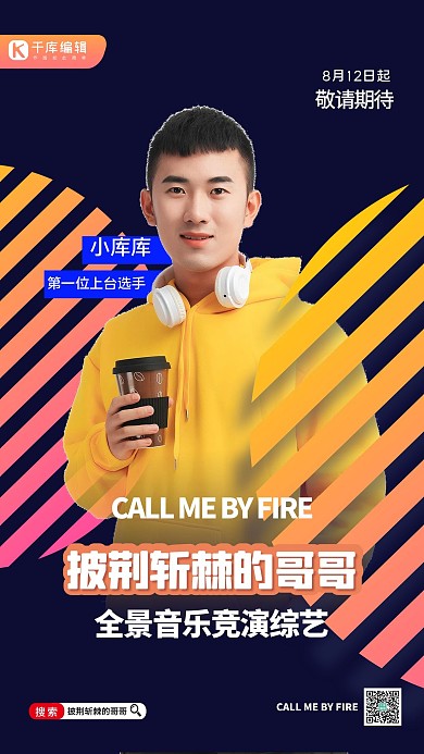 披荆斩棘的哥哥男性人物黄色简约海报