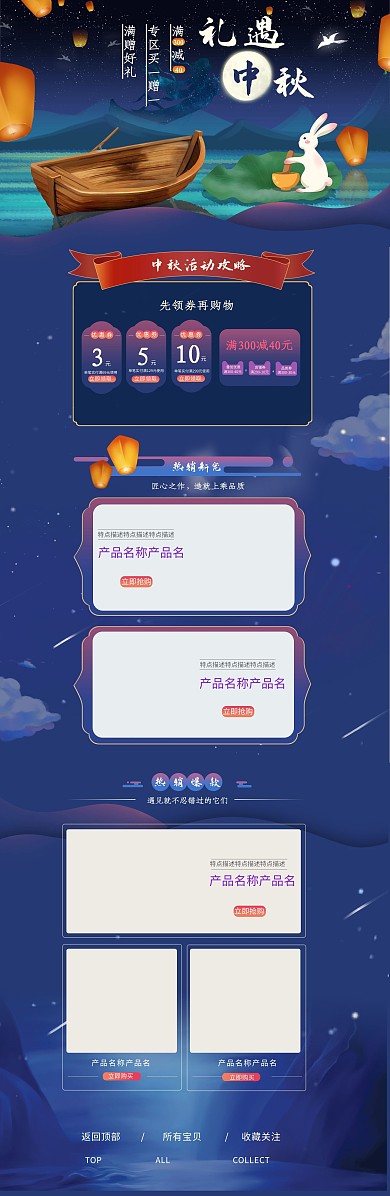 中秋节手绘卡通风蓝色活动电商首页