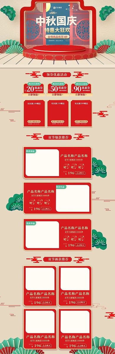 中秋国庆特惠C4D简约电商首页