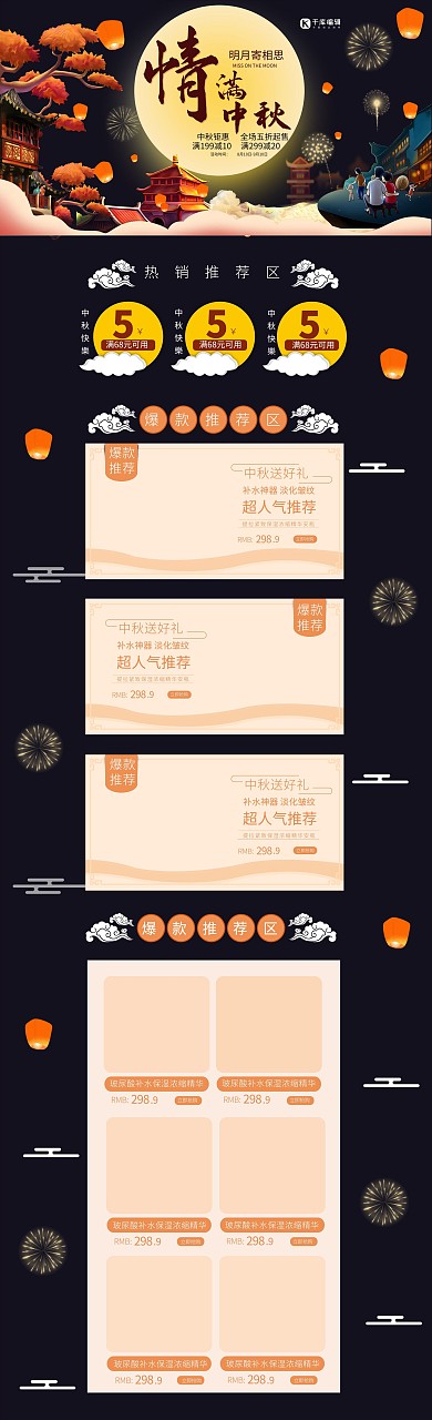 情满中秋节简约中国风黑色淘宝电商首页模板