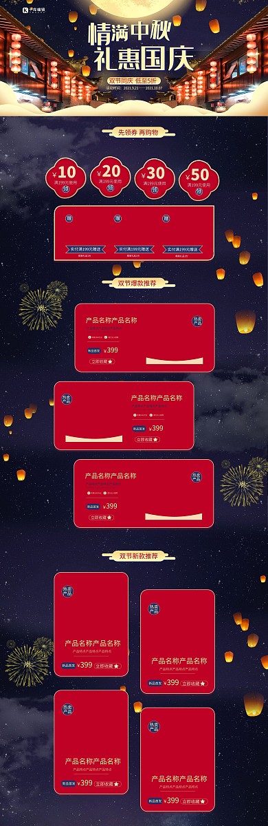 情满中秋礼惠国庆手绘风电商首页