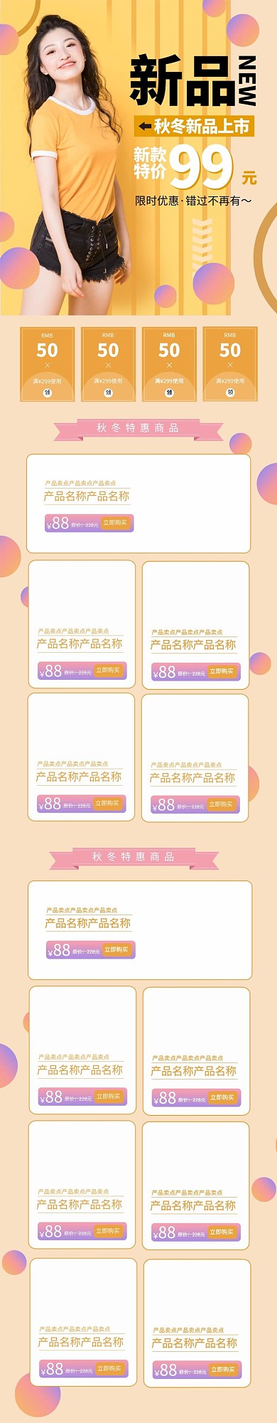 秋冬服饰黄色清新电商手机端首页