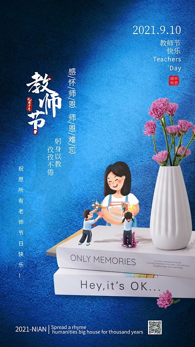 教师节书籍蓝色海报