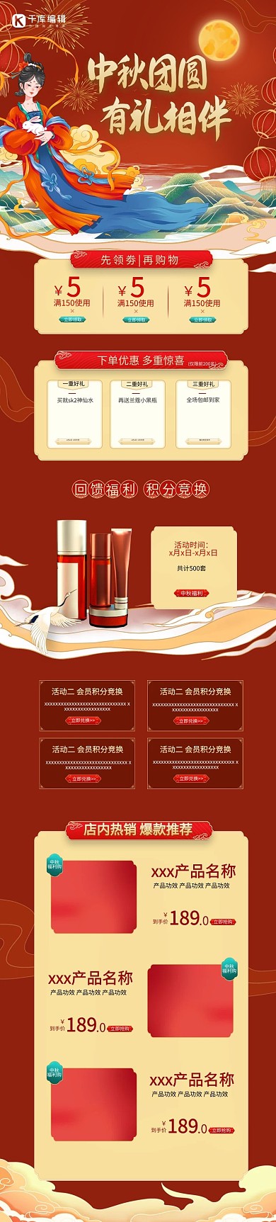 中秋佳节嫦娥红色中国风电商手机端首页