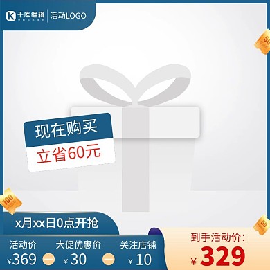 促销主图优惠券蓝色渐变电商主图图标