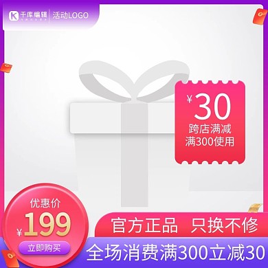 促销主图优惠券紫色渐变电商主图图标