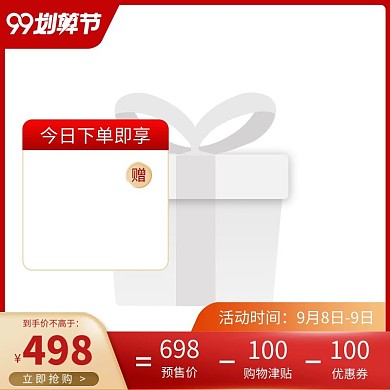 99聚划算主图红色金色大气简约直通车