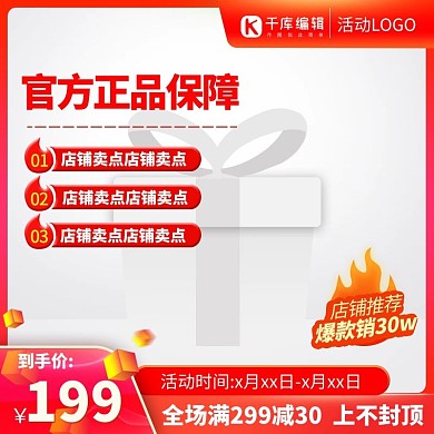 促销主图火焰橙色渐变电商主图图标