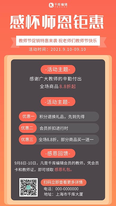 感怀师恩钜惠简约风感怀师恩橘色简约风手机海报