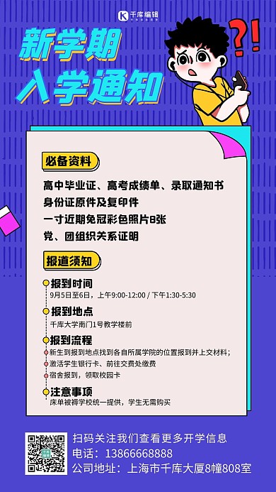 入学通知开学通知紫色扁平海报