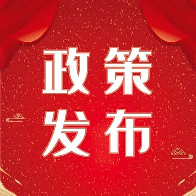 千库编辑原创政策发布旗帜红色中国风公众号次图