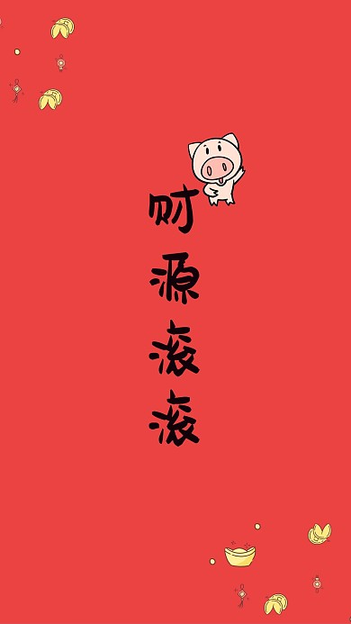 千库编辑原创财源滚滚发财猪红色简约手机壁纸