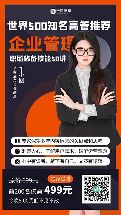 企业管理课职场必备蓝色扁平海报