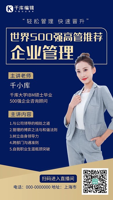 企业管理简约风企业管理蓝色简约风手机海报